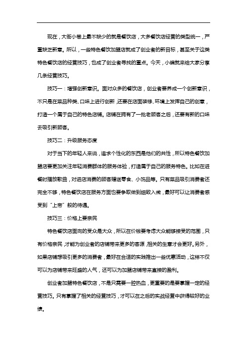生意鹿解析：加盟特色餐饮店的经营技巧