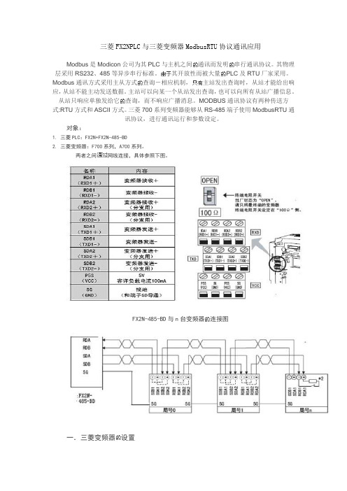 菱FXPLCModbusRTU通讯程序