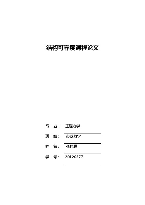 结构可靠度软件Reliasoft模块功能浅谈