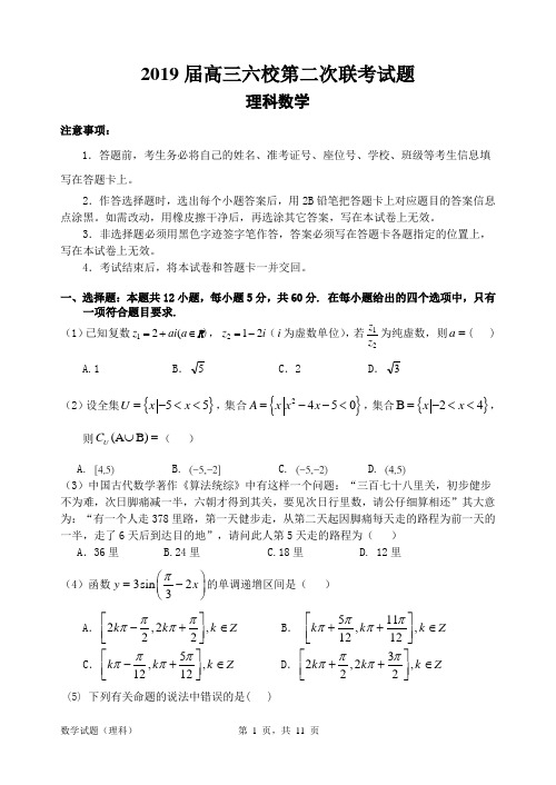 广东省六校第二次联考理科数学试题及答案
