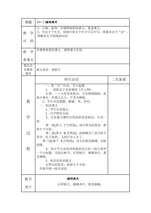 10 嫦娥奔月第一课时