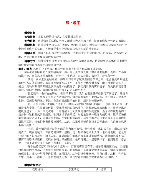最新-高中化学《醛》教案1 新人教版选修5 精品