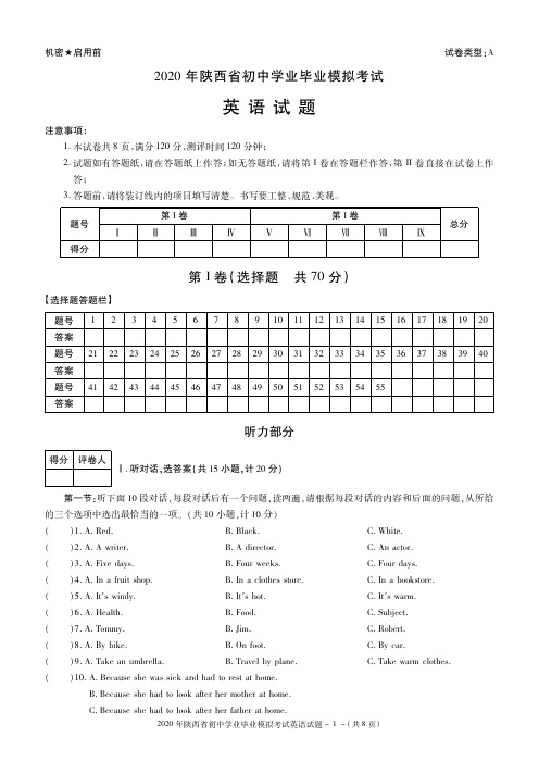 陕西省2020届九年级初中毕业学业考试模拟英语试题(PDF版)