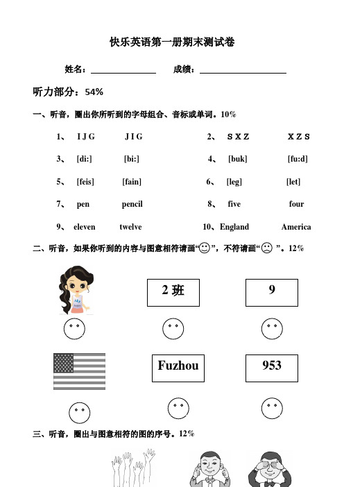 快乐英语第一册期末测试卷