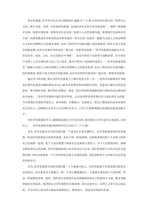 当代大学生如何以科学发展观为指导,促进自身科学发展