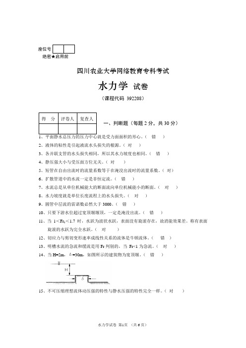 W361814230520水力学分解