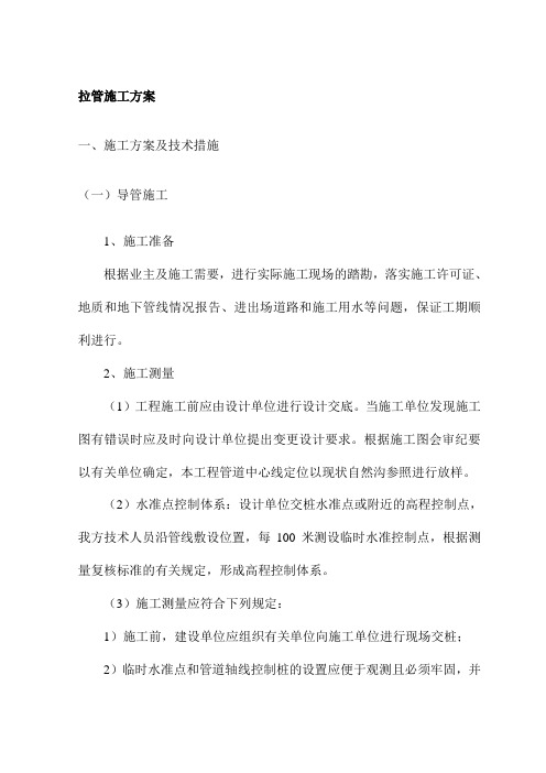 拉管施工方案