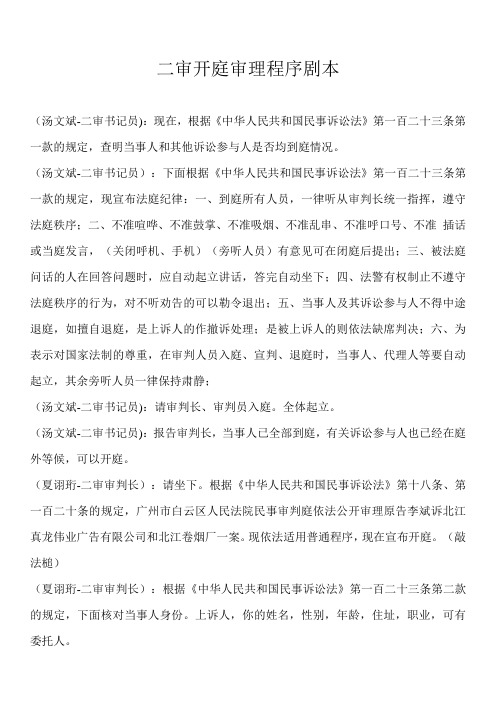 二审开庭审理程序