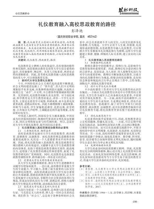 礼仪教育融入高校思政教育的路径