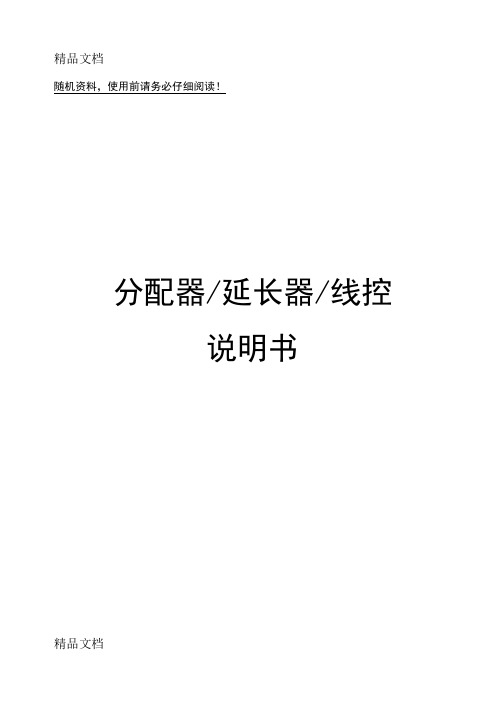 最新分配器说明书上海金灿12资料