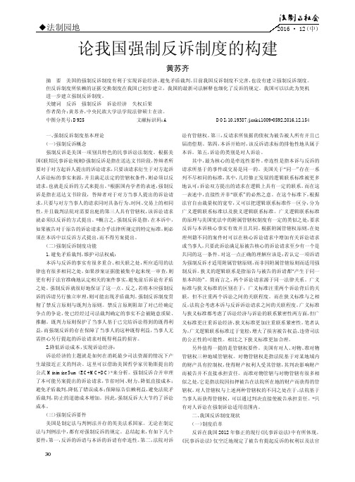 论我国强制反诉制度的构建