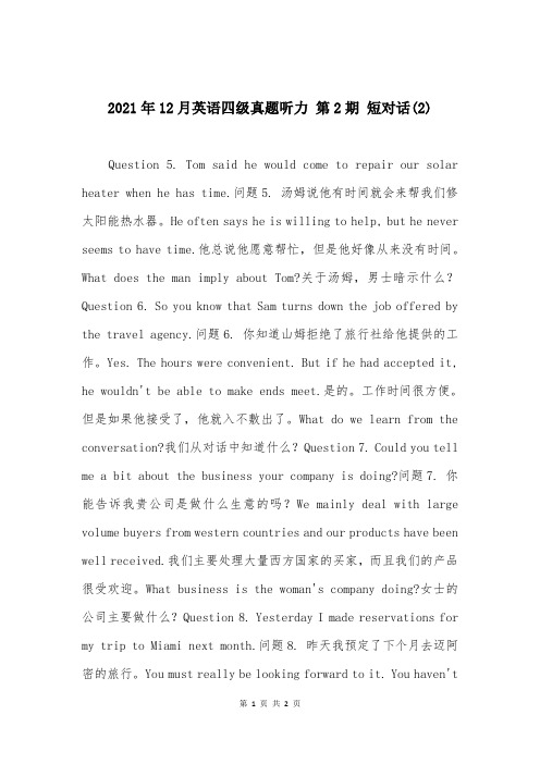 2021年12月英语四级真题听力 第2期 短对话(2)_6