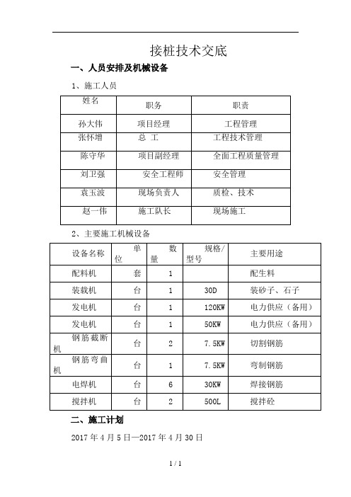 接桩技术交底