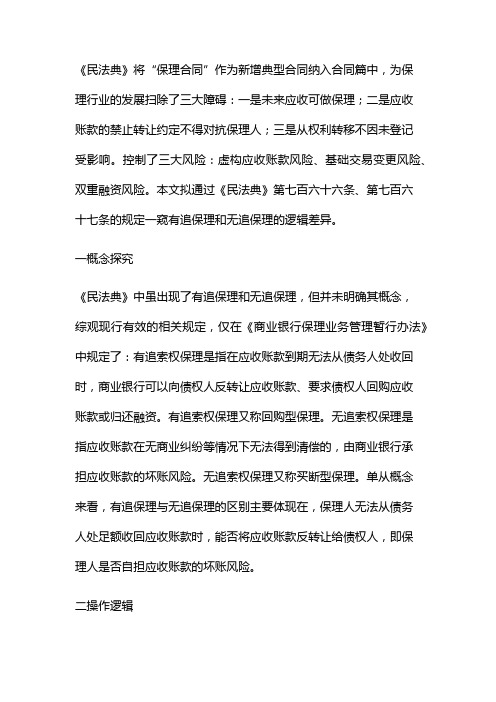 有追保理与无追保理的差异分析