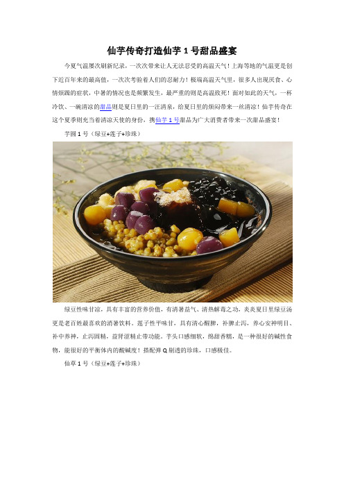 仙芋传奇打造仙芋1号甜品盛宴