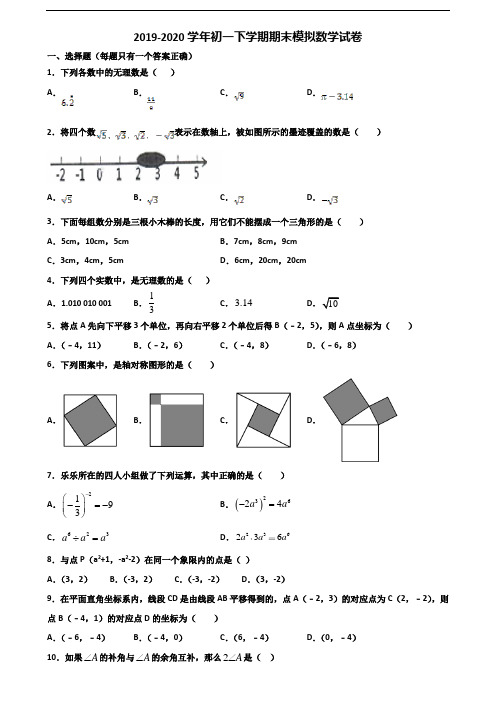 〖精选3套试卷〗2020学年海口市名校初一下学期期末数学复习检测试题