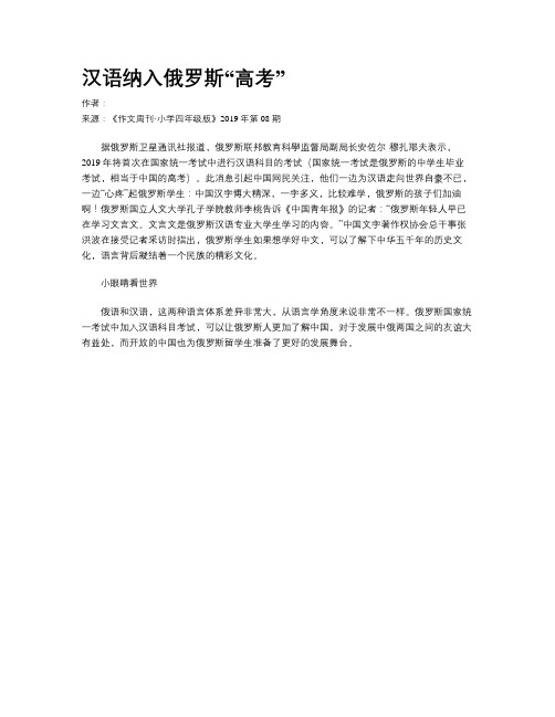 汉语纳入俄罗斯“高考”