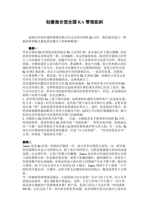 全国KA管理组织