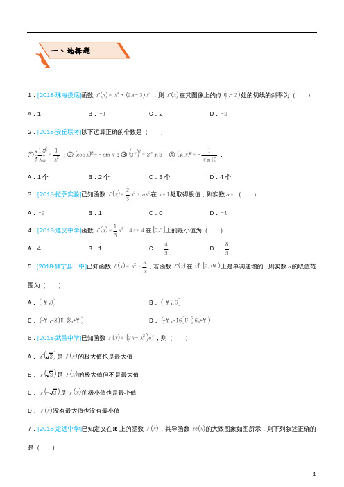 备考高考数学二轮复习选择填空狂练十六导数及其应用理