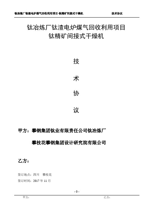 钛冶炼厂钛渣电炉煤气回收利用项目