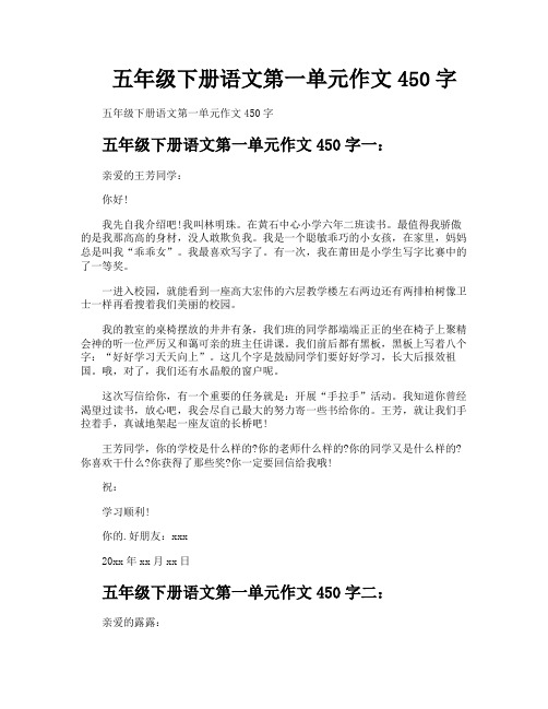 五年级下册语文第一单元作文450字