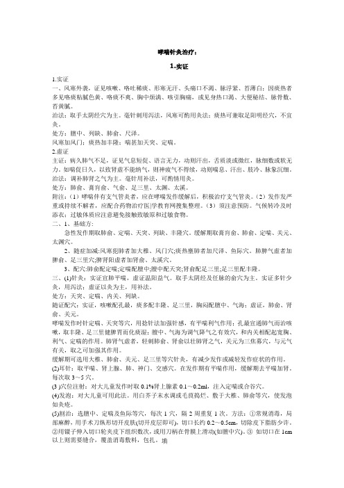 哮喘针灸治疗