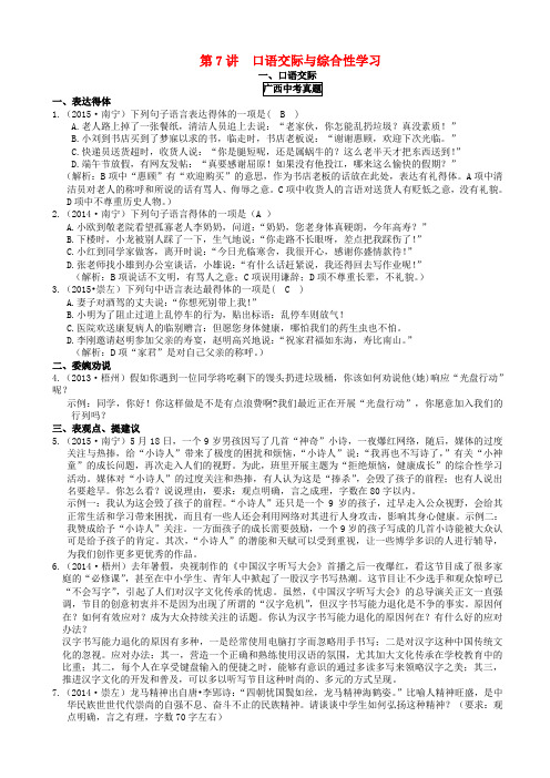 广西2017中考语文第7讲口语交际与综合性学习复习检测附答案