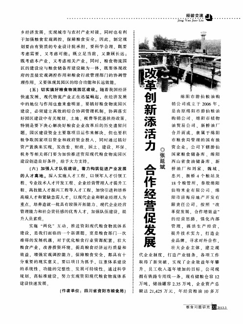 改革创新添活力合作经营促发展