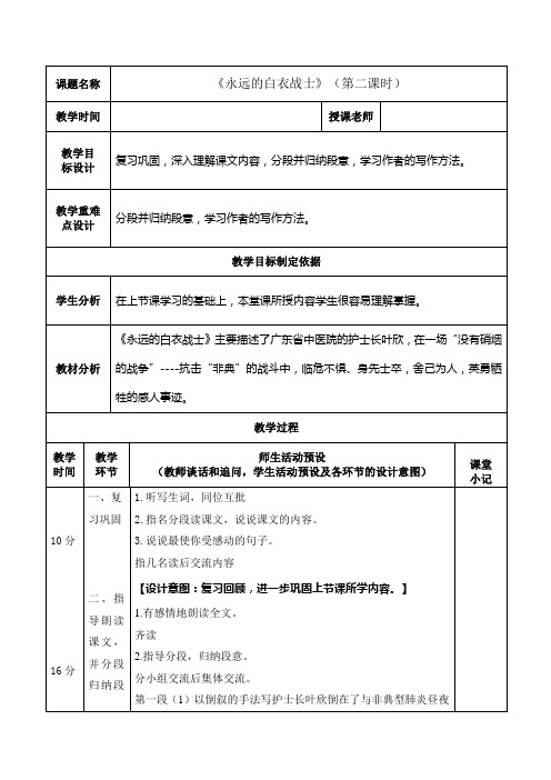 11、永远的白衣战士(第二课时)
