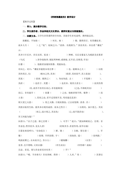 高中语文_种树郭橐驼传教学设计学情分析教材分析课后反思