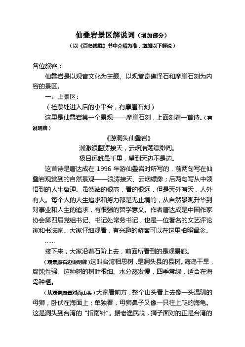 仙叠岩景区解说词增加部分