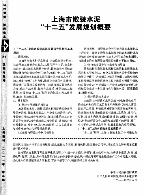 上海市散装水泥“十二五”发展规划概要