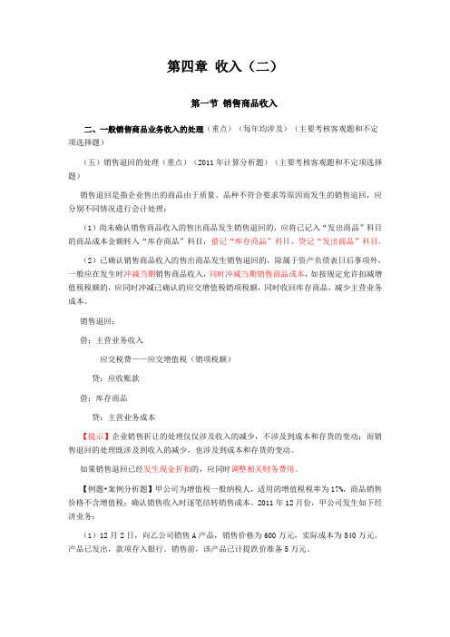 初级会计职称会计实务-第四章收入2考点解析