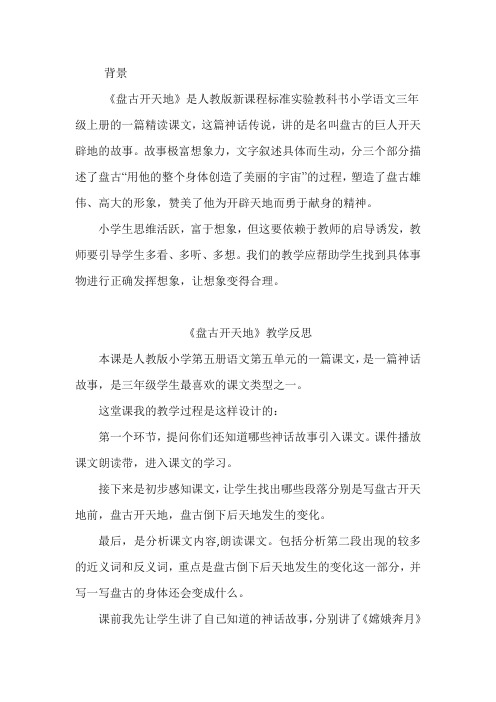 盘古开天地教学反思