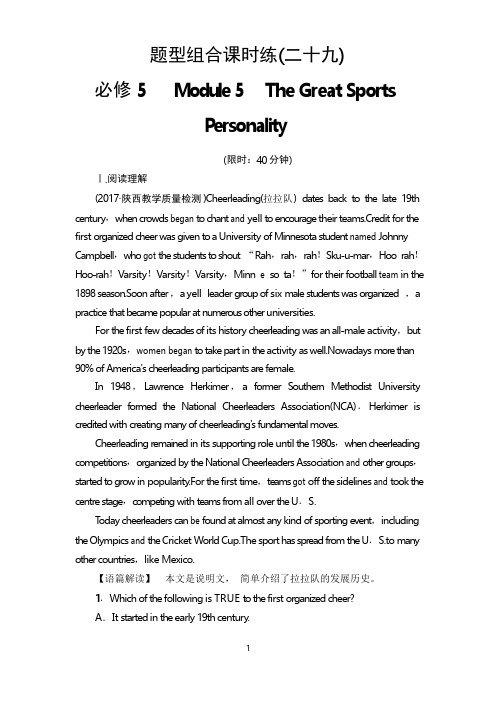 17-18版 题型组合课时练29 必修5 Module 5 The Great Sports Per