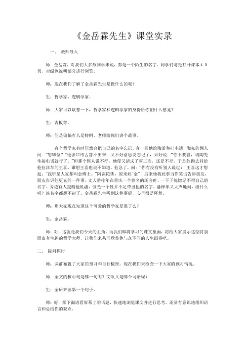 《金岳霖先生》课堂实录3 doc