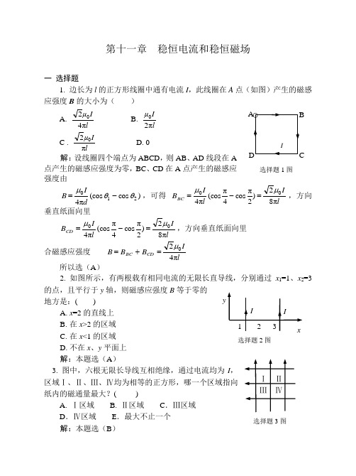 11稳恒电流和稳恒磁场习题解答