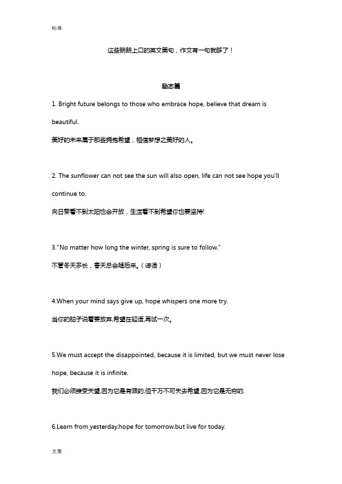 【高考英语】这些朗朗上口地英文美句,作文有一句就够了