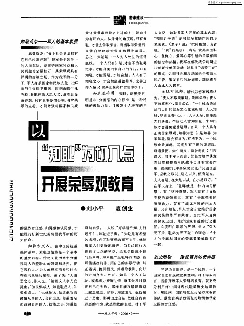 以“知耻”为切入点开展荣辱观教育