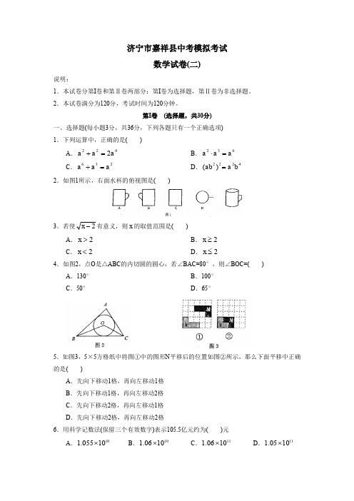 济宁市嘉祥县中考模拟考试(数学试卷)