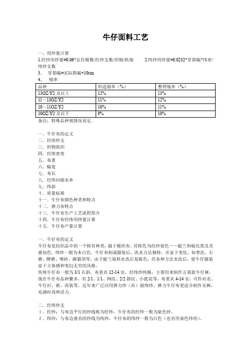牛仔面料工艺.doc