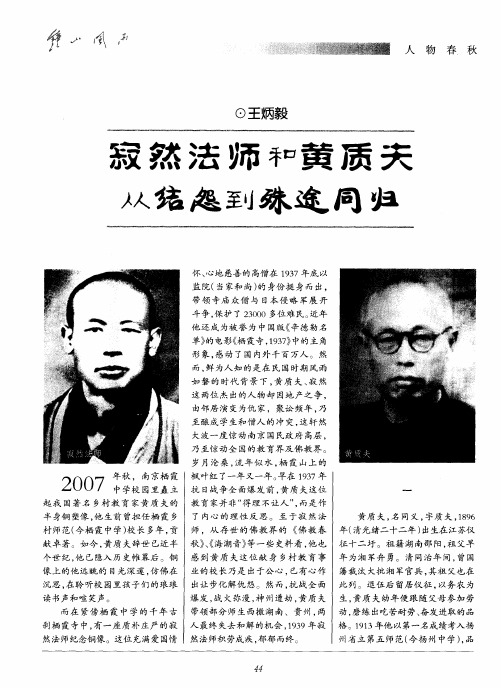 寂然法师和黄质夫从结怨到殊途同归