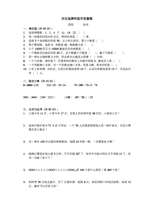 四年级趣味数学竞赛题