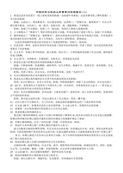 部编版新人教版七年级上册重要问答题整合(二)