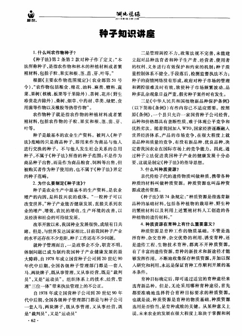 种子知识讲座