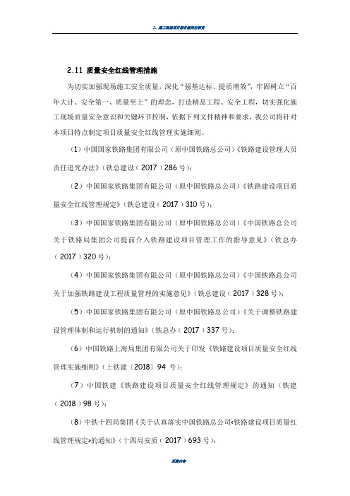 质量安全红线管理措施