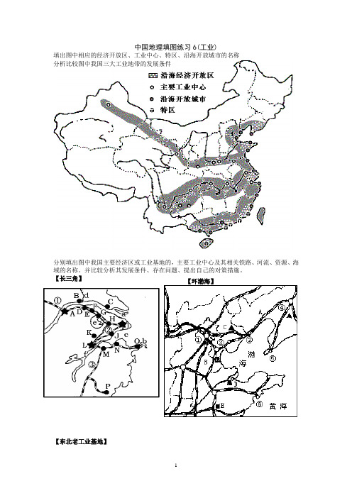 中国地理填图练习6(工业)