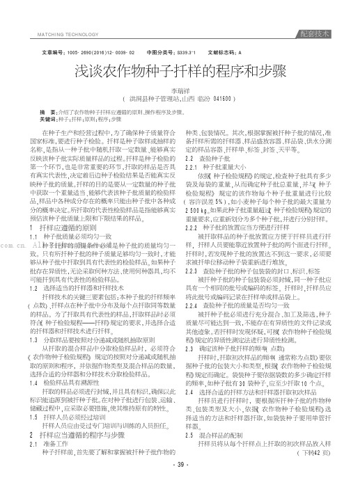 浅谈农作物种子扦样的程序和步骤