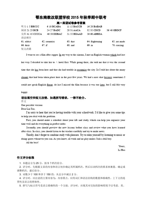 湖北省鄂东南教改联盟高一上学期期中考试试题(6科6套)英语答案