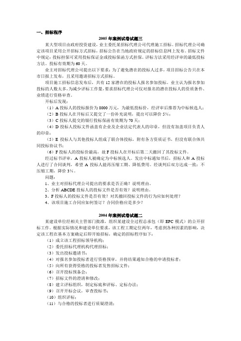 案例试题—招标评标